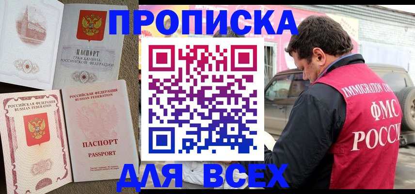 временная регистрация для всех в Пикалёво